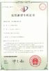 चीन NINGBO NIDE MECHANICAL EQUIPMENT CO.,LTD प्रमाणपत्र